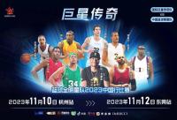 168B京娱乐：艾弗森空降！国际男篮vs中国男篮，开打！