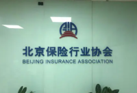 北京保险行业协会成功调解超过62%的保险合同纠纷案件