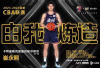 168娱乐网：广州龙狮新星崔永熙获评CBA月度最佳防守球员