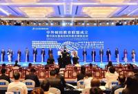 168B京-中央财经大学发起成立“中外财经教育联盟”，近150家国内外高校、企业加入