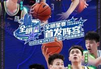 168娱乐网：CBA全明星首发出炉，胡明轩、赵睿分获票王