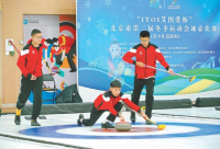 168b京新闻：北京冰壶运动在冬奥会后继续升温，吸引更多青少年