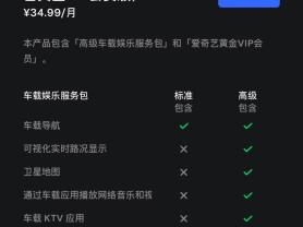 168娱乐网：特斯拉在中国推出新版高级车载娱乐服务包，每月34.99元