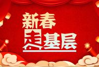 168娱乐网：【新春走基层】正安：逛“吉他灯会”买年货享168娱乐网：