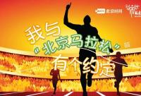 168B京娱乐：“2023北京马拉松”开跑在即！速戳争取限量【免费】名额gt;gt;gt;