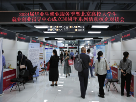 北京高校启动2024届毕业生就业服务季 促进毕业生就业蓬勃发展