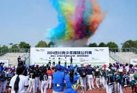 168娱乐网：2024四川青少年棒球公开赛成都开赛