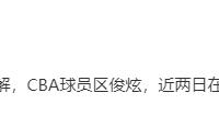 168娱乐网：加盟广东宏远无望！CBA状元内线试训山西男篮，是否能重新证明自己