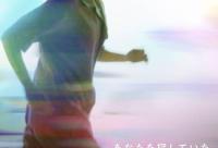 168娱乐网：绫濑遥《路线29》曝预告 开启品味孤独的公路旅行