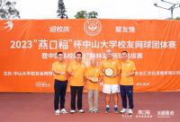 168B京娱乐：迎校庆、聚友情，中山大学校友网球赛举办