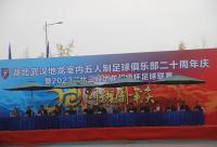 168B京娱乐：草根足球也疯狂！2023湖北三峡地龙超级杯足球联赛开幕！