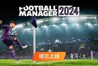 168B京娱乐：《足球经理2024》Steam特别好评 在线峰值7.8万