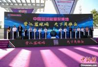 168B京娱乐：2023年首届国际篮球博览会在福建晋江开幕