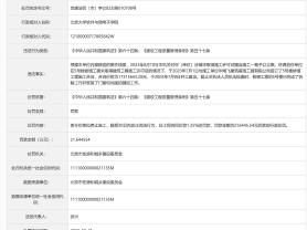 168B京娱乐：未取得许可证擅自施工，北京大学软件与微电子学院被罚21万余元