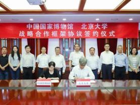 168B京娱乐：中国国家博物馆与北京大学签署战略合作框架协议