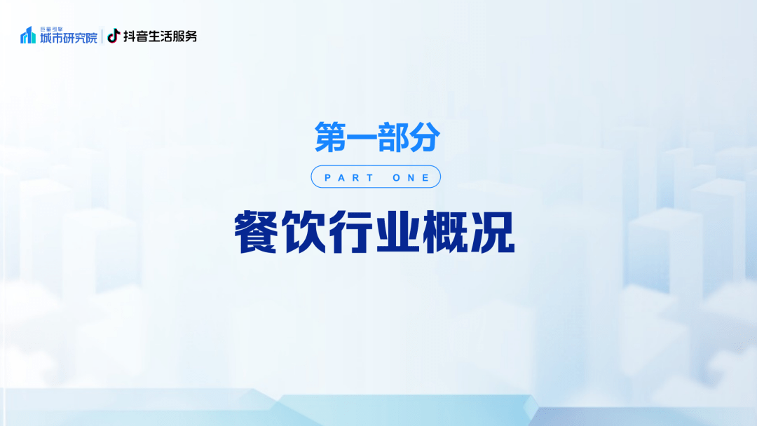 北京美食:2023北京国际美食荟北京美食专题洞察报告