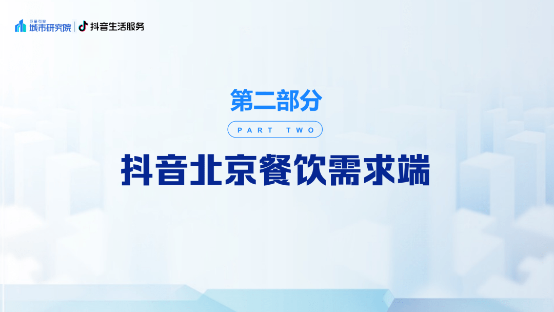 北京美食:2023北京国际美食荟北京美食专题洞察报告