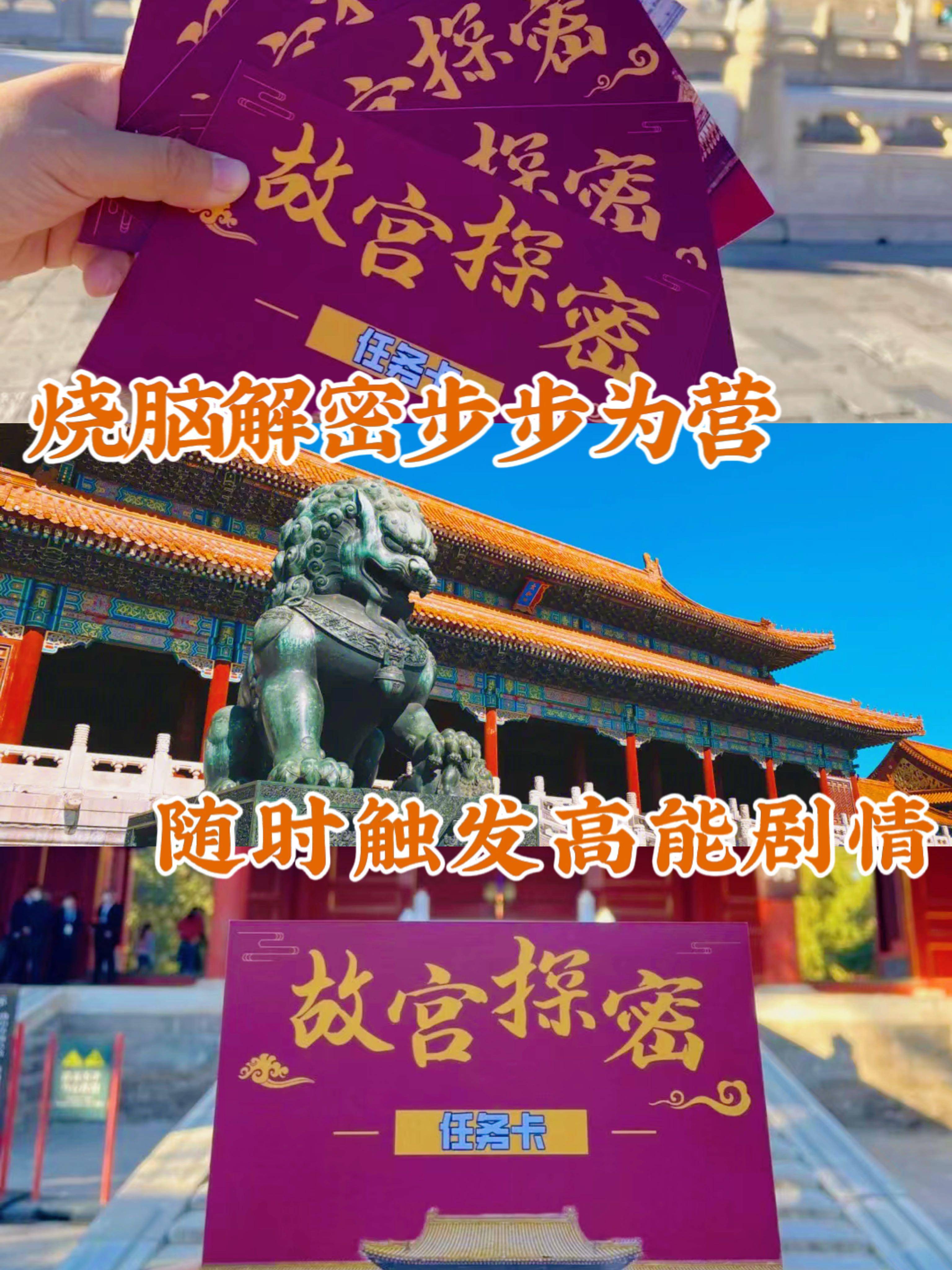 北京故宫:北京故宫沉浸式剧本杀团建北京故宫！公司旅行新玩法