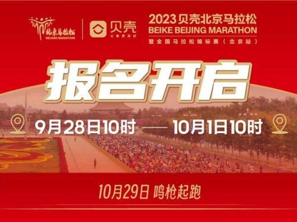 北京马拉松:2023年北京马拉松10月29日开跑