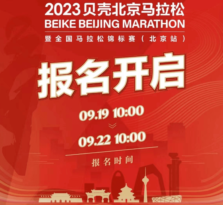 北京马拉松:2023北京马拉松有消息了北京马拉松，明日就报名了？