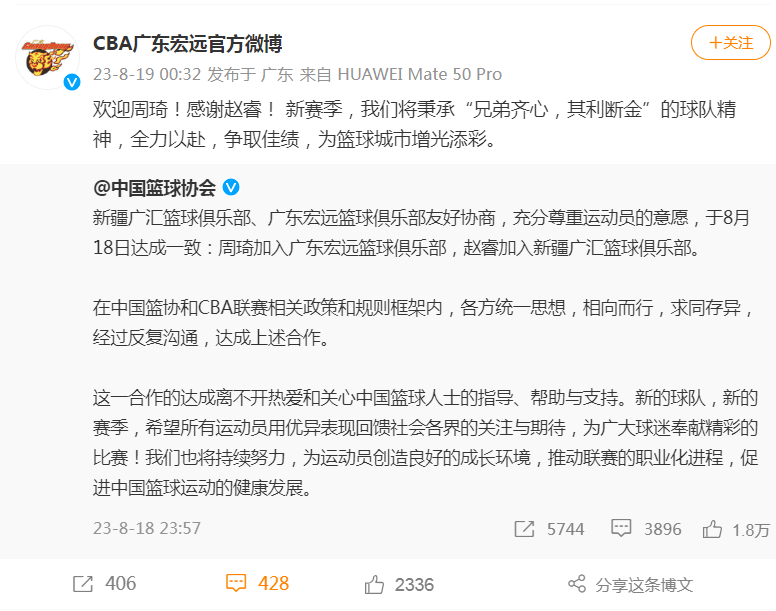 篮球:中国篮球协会官宣：周琦加入广东宏远篮球俱乐部篮球，赵睿加入新疆广汇篮球俱乐部