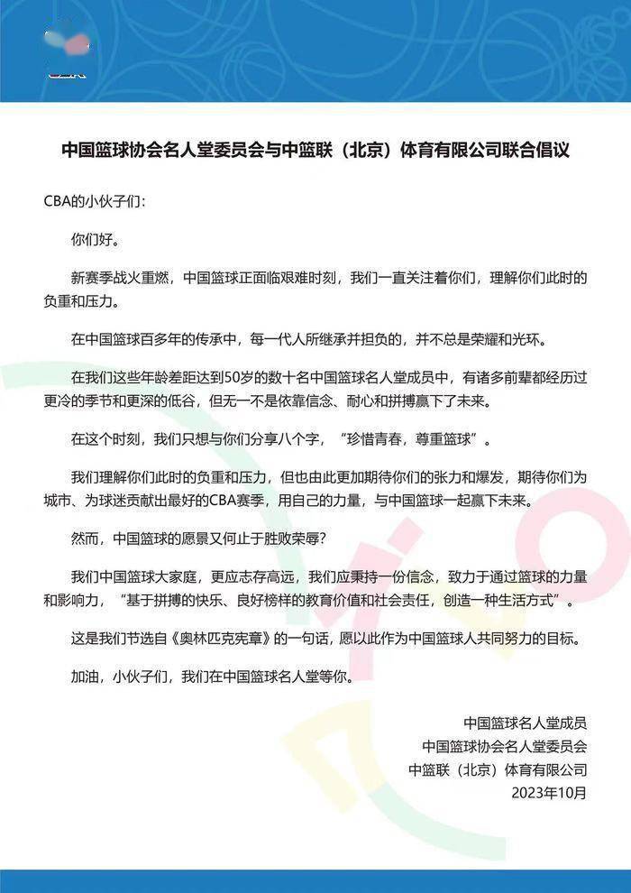 篮球:中国篮球协会名人堂与CBA联合倡议：珍惜青春篮球，尊重篮球