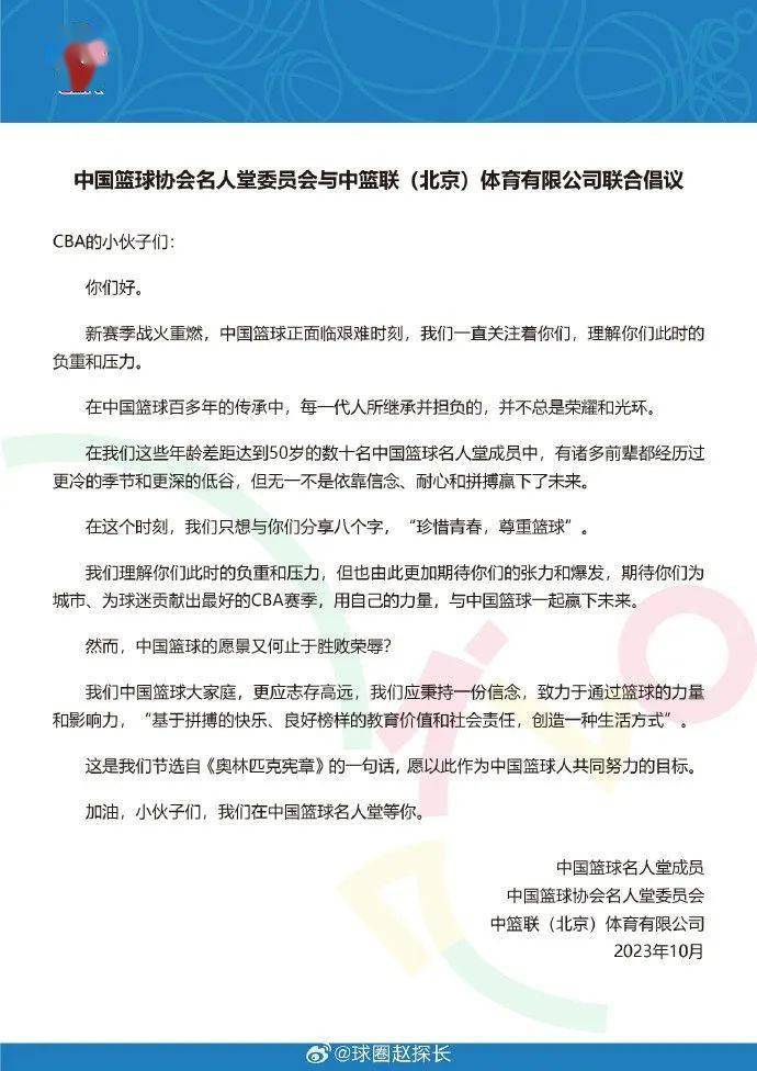 CBA:中国篮协名人堂委员会与CBA公司寄语CBA球员：珍惜青春 尊重篮球