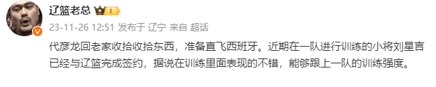 男篮:正式签约！2米07潜力内线加盟辽宁男篮男篮，洛佩兹要重点培养