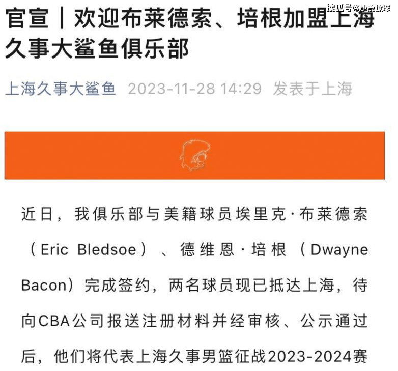男篮:上海男篮正式官宣！两位NBA超级外援加盟男篮，恐成为季后赛搅局者