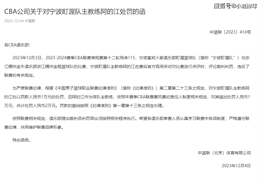 CBA:CBA连续开出大罚单！阿的江不满裁判判罚被罚款2万CBA，引发热议