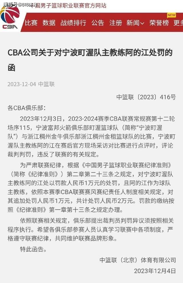 CBA:封口令!CBA官方:阿的江赛后采访评论裁判判罚 罚款人民币2万元