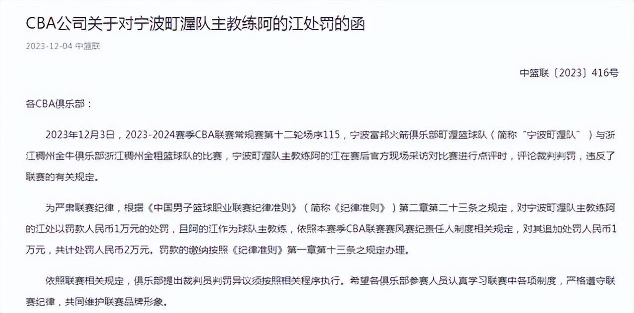 CBA:罚款2万！阿的江不满CBA裁判CBA，低级失误引发争议！