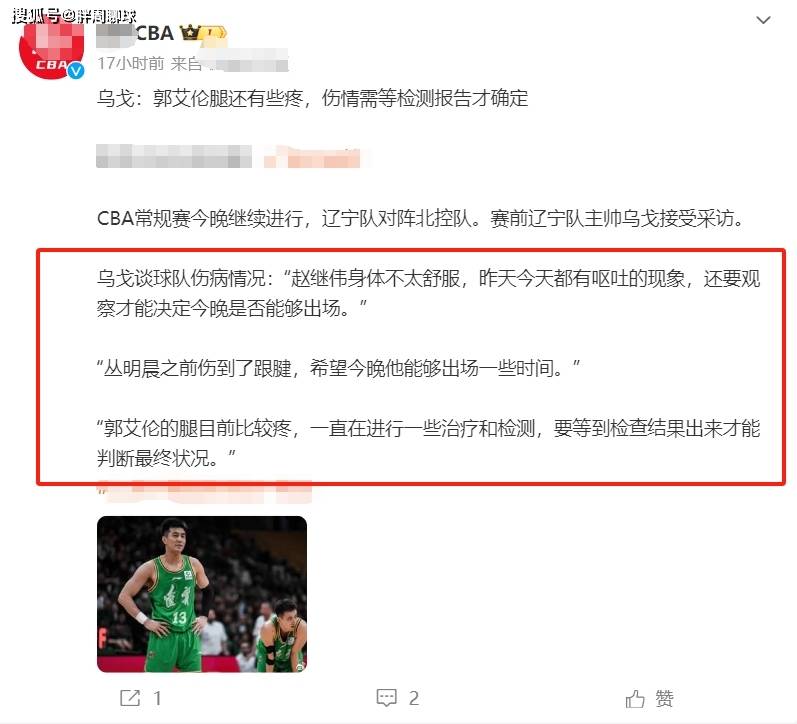 CBA:赵继伟郭艾伦伤病曝光CBA，辽篮主帅亲口宣布，CBA争冠又添堵