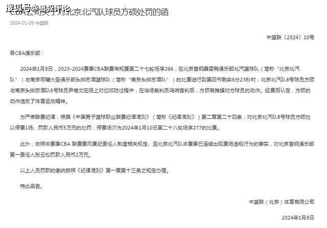 CBA:CBA罚单：裁判哨宣判后 方硕推搡对手停赛1场罚5万 张云松被牵连