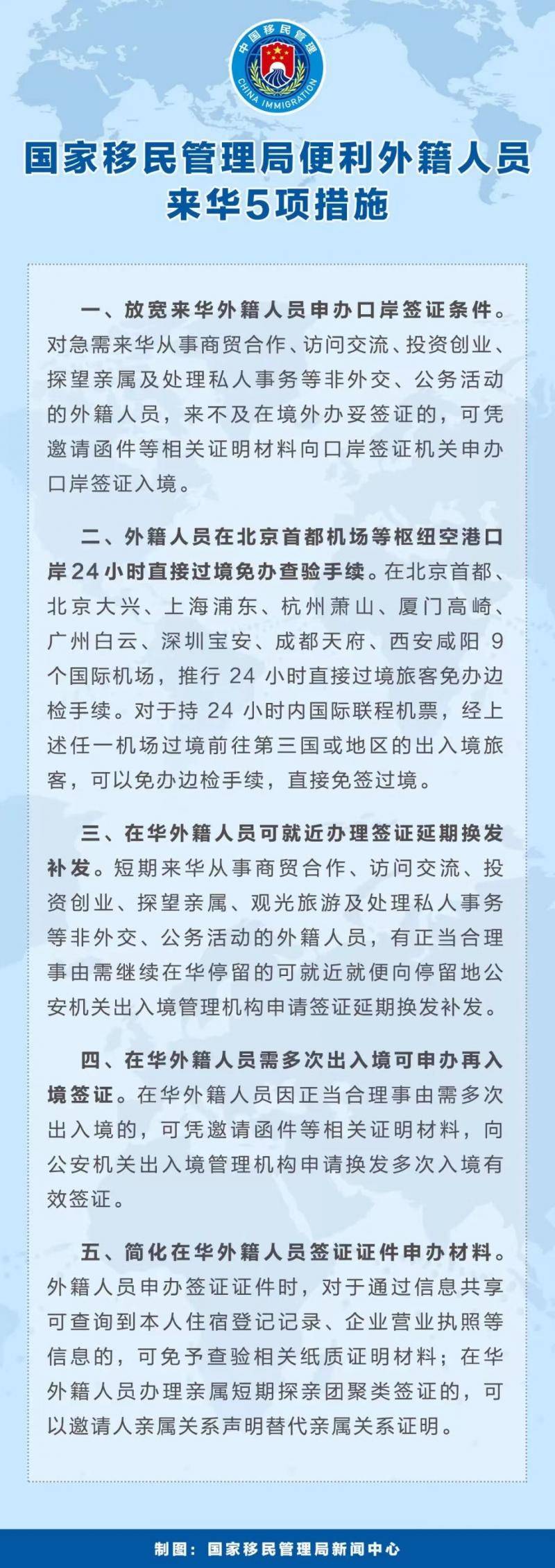 财经:半两财经 | 国家移民管理局实施5项新举措 进一步便利外籍人员来华