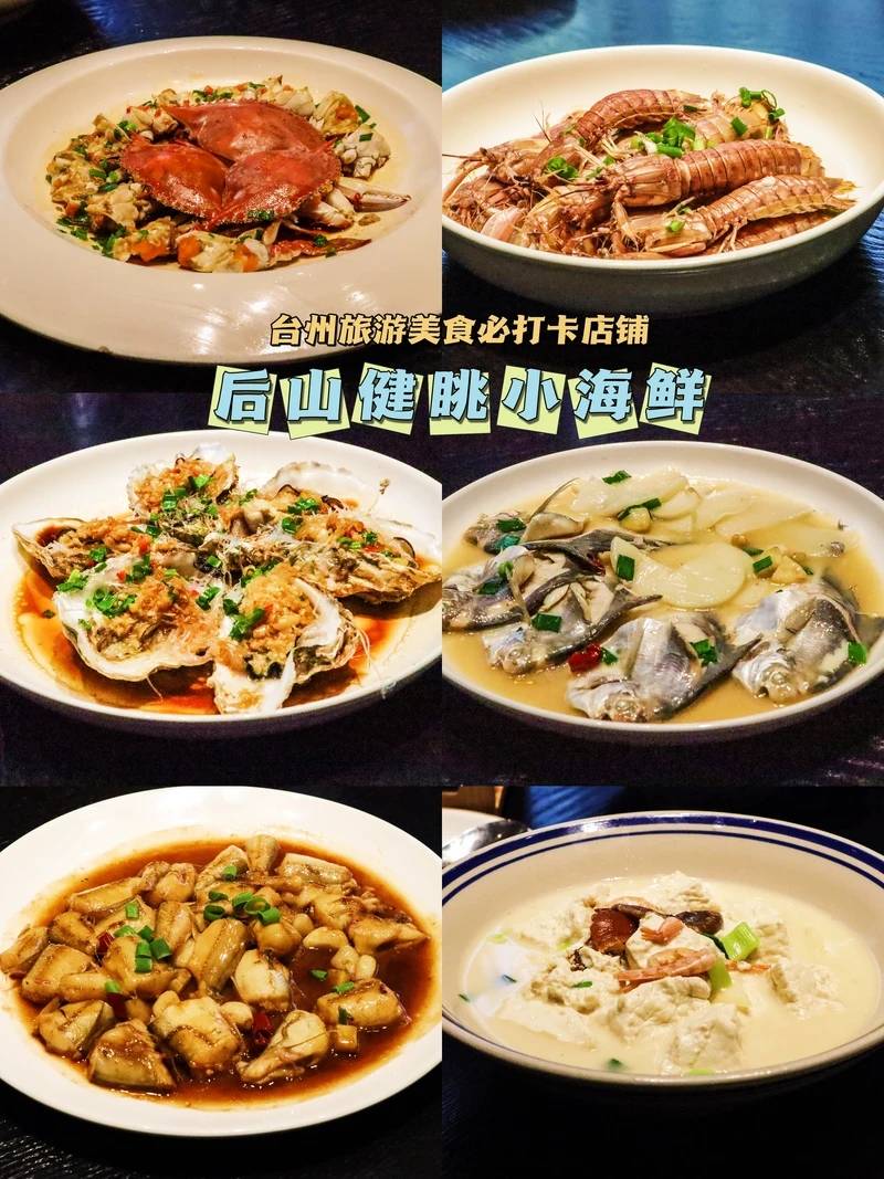 美食:台州旅行美食，三天两晚的美食攻略