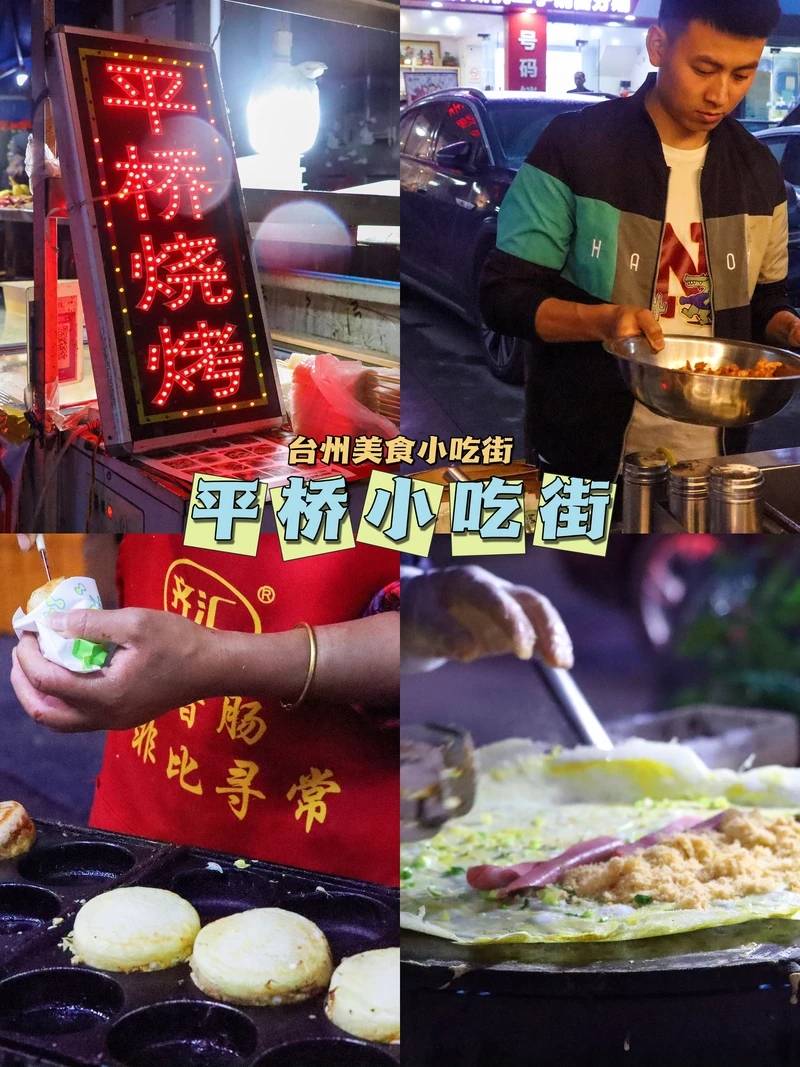 美食:台州旅行美食，三天两晚的美食攻略