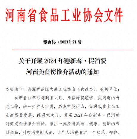 美食:迎新春美食，促消费！河南美食榜暨河南好酒发布推介活动即将启动