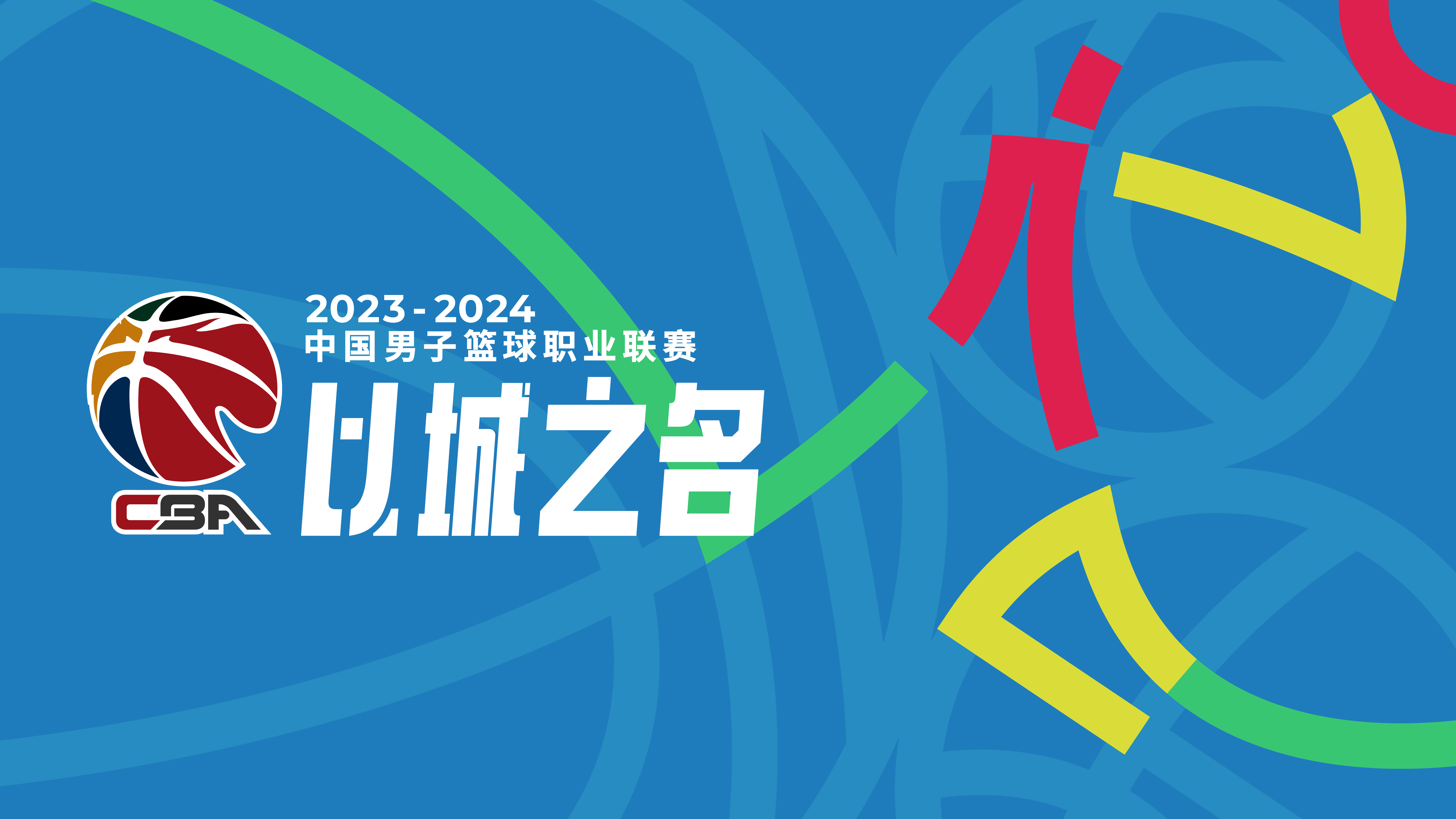 CBA:19:35直播CBA：山东VS北京 广州VS山西等7场