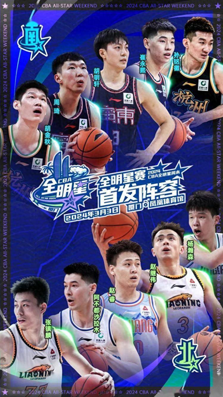 CBA:2024CBA全明星赛首发出炉 ：杨瀚森入选CBA，胡明轩、赵睿领衔南北区票王！