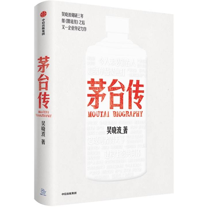 财经:财经作家吴晓波谈新书《茅台传》：“在最快的时代让自己慢下来”