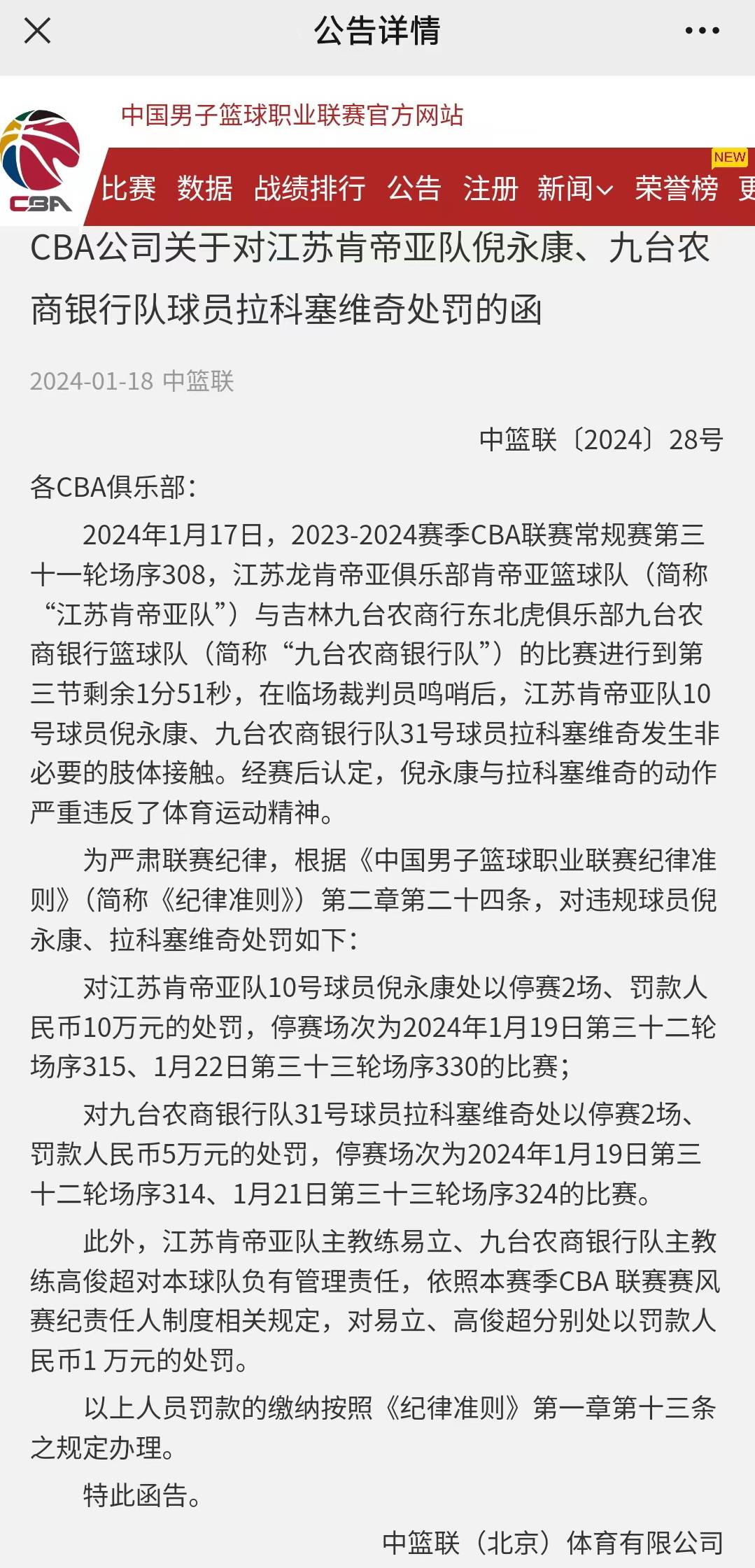 CBA:CBA火爆互殴的罚单出炉CBA，明明外援先动手，为何江苏小将罚的多？