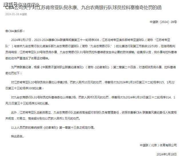 CBA:杨毅助手炮轰CBA官方罚单：两个都动手了 凭啥一个10万一个5万CBA？