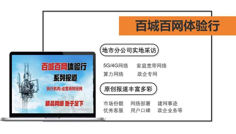 财经:运营商财经网将推多个运营商行业榜单