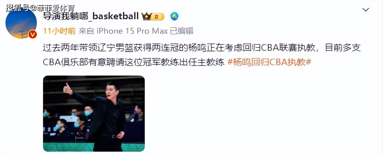 CBA:曝杨鸣重返CBA执教CBA，多家俱乐部争抢，北京山东山西或成下家