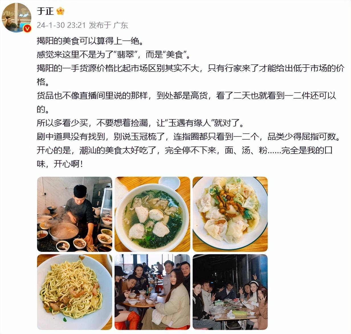 美食:懒理宋威龙和自己公司合约纠纷美食，于正晒照打卡揭阳美食：潮汕的美食太好吃了，完全是我的口味，开心啊！