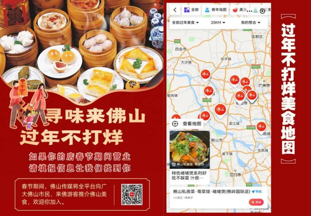 美食:找美食、逛花街、赏民俗美食，地图导航直达！都在“行运佛山一条龙”！