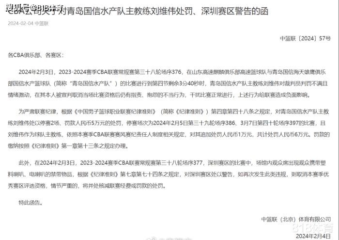 CBA:大可不必!刘维伟被驱逐后仍抱怨裁判 CBA:停赛2场+罚款6万