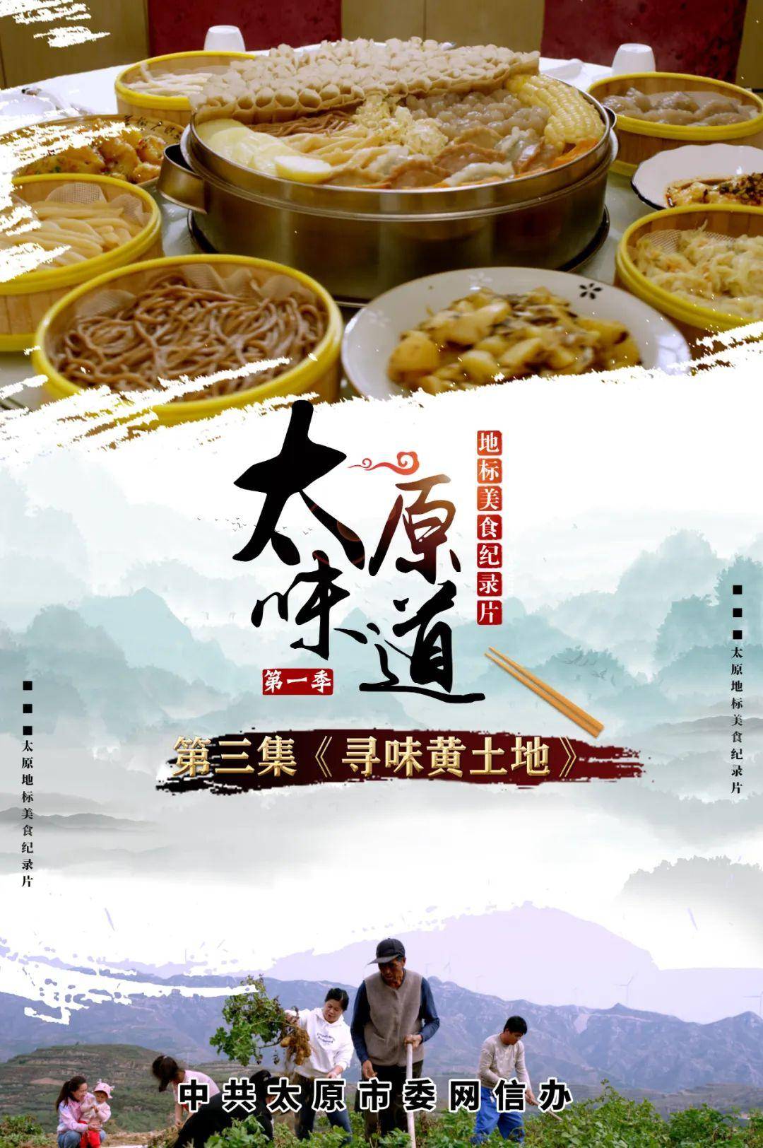 美食:太原地标美食纪录片《太原味道》 大年初一重磅上线!