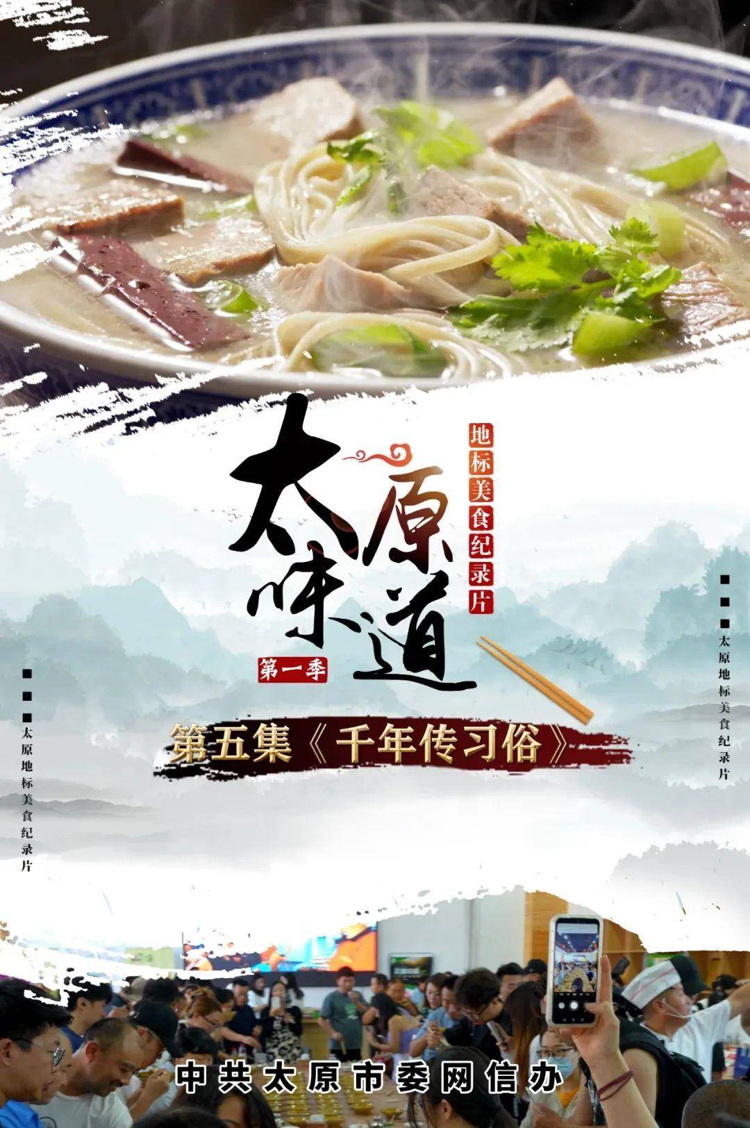 美食:太原地标美食纪录片《太原味道》 大年初一重磅上线!